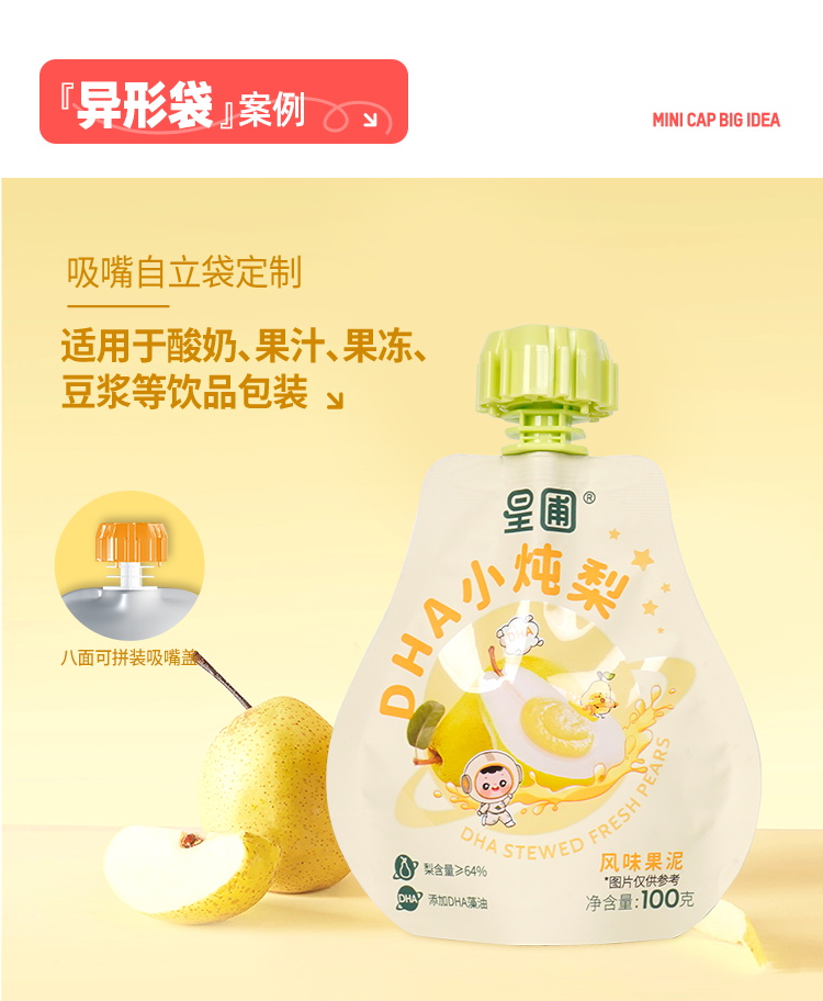 星圃果泥吸嘴袋包装