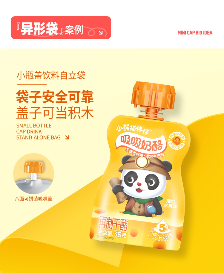 小熊猫伴伴奶酪吸吸袋