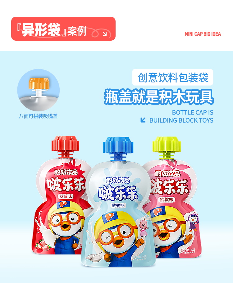 啵乐乐酸奶吸嘴袋包装