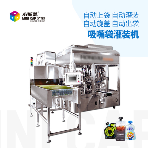 饮料自立袋包装灌装机