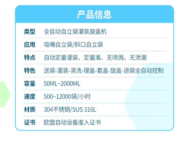 全自动吸嘴袋灌装机参数