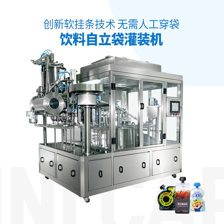 吸嘴自立袋灌装机