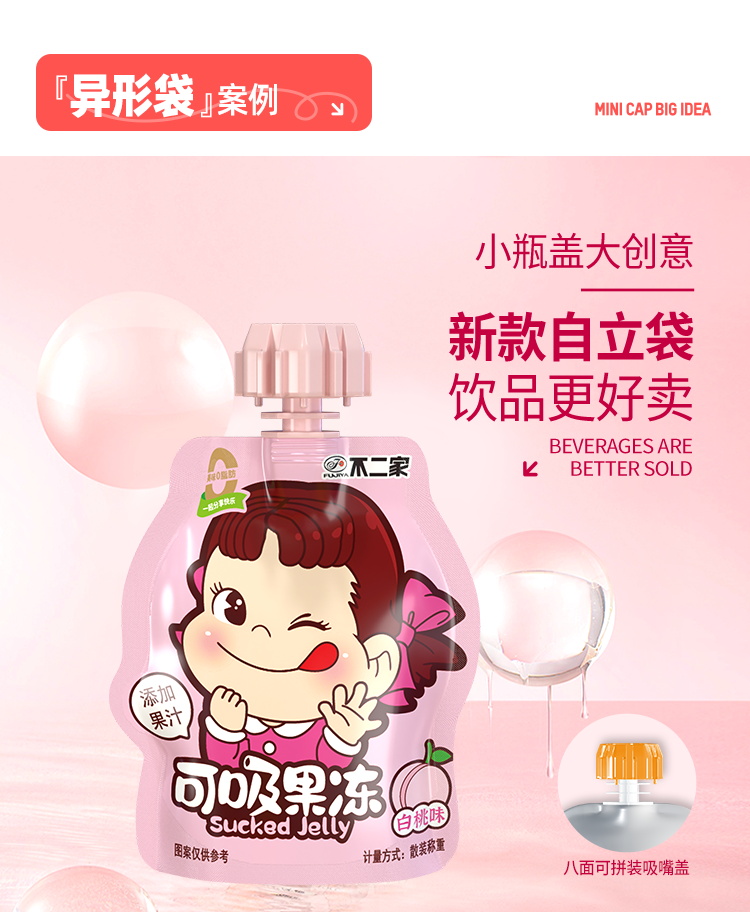 不二家可吸果冻包装袋