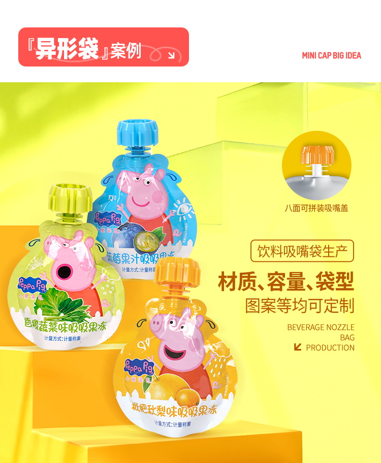 小猪佩奇吸吸冻包装袋