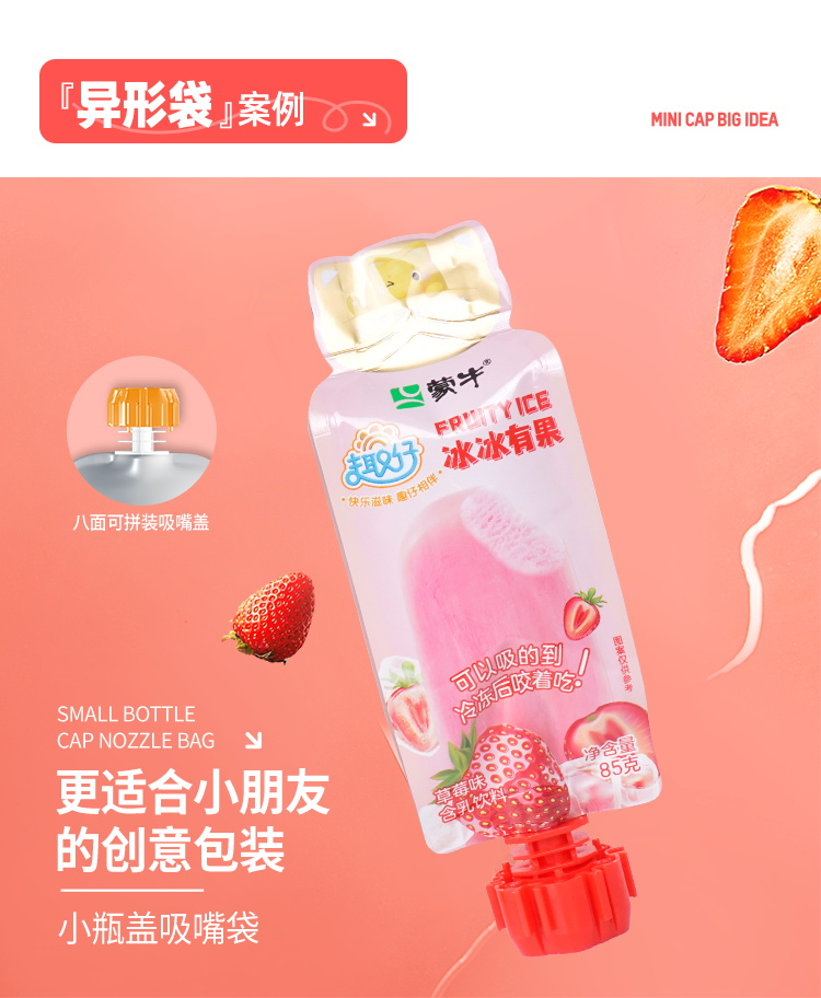 蒙牛冰冰有果冰淇淋吸嘴袋