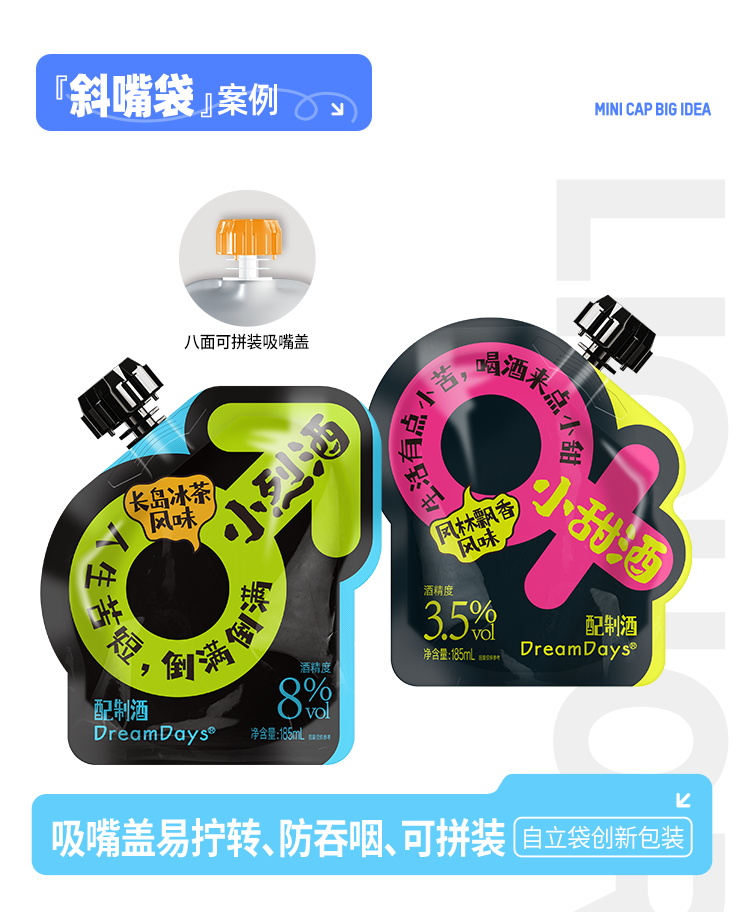 果酒鸡尾酒吸嘴袋包装