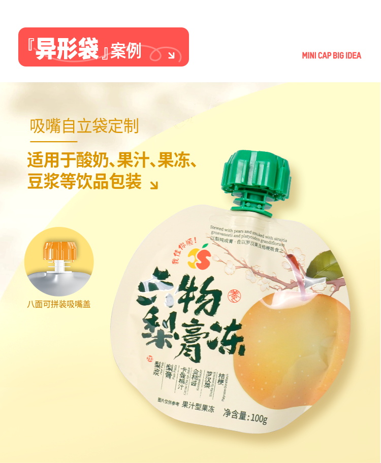 星圃果汁果冻吸嘴自立袋
