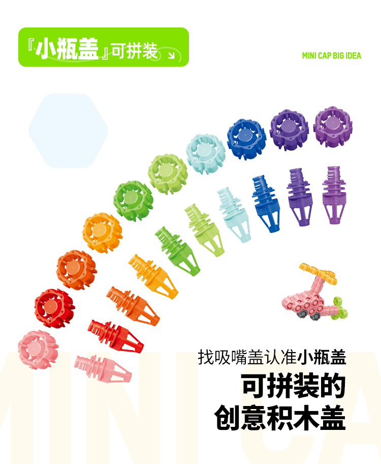 小瓶盖积木吸嘴盖