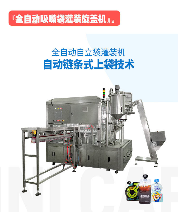 全自动灌装机上袋技术