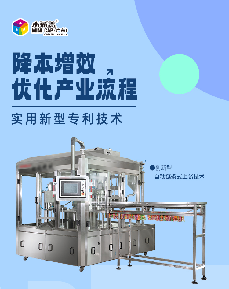 灌装机自动上袋技术