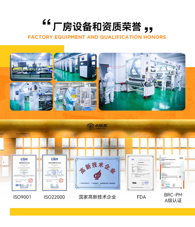 小瓶盖厂房设备和资质荣誉