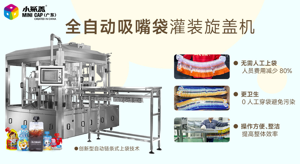 全自动吸嘴袋灌装旋盖机.jpg