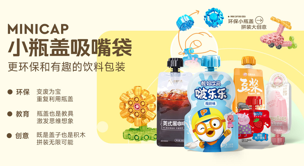 小瓶盖创意吸嘴袋.jpg