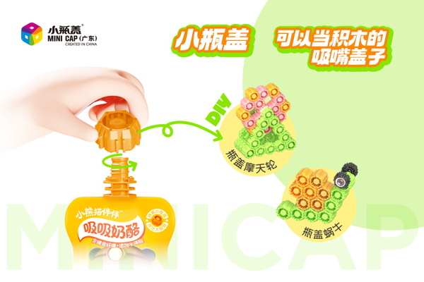 可以当积木的吸嘴盖子