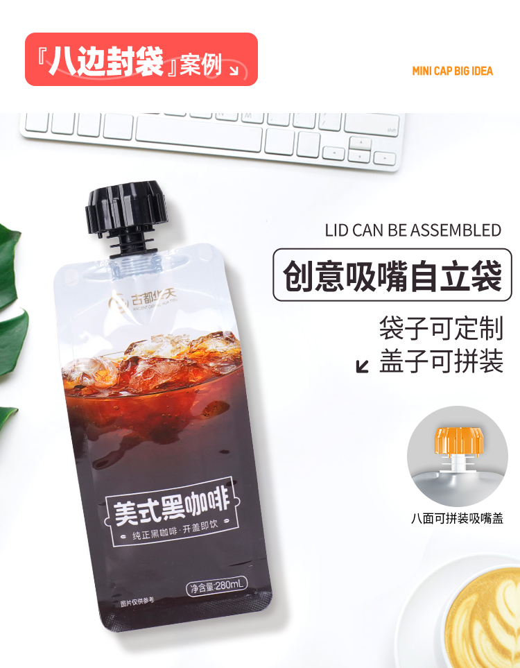 古都华天咖啡吸嘴自立袋