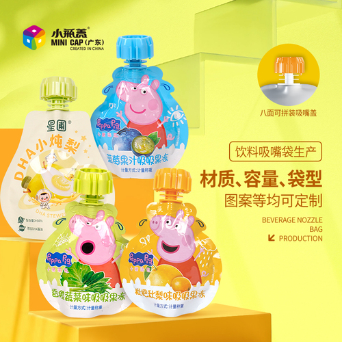 果冻果泥吸吸袋包装